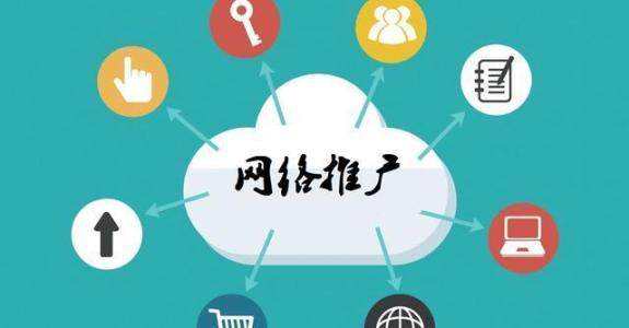 榕城传统企业做网络推广应该要明白这3个重要问题