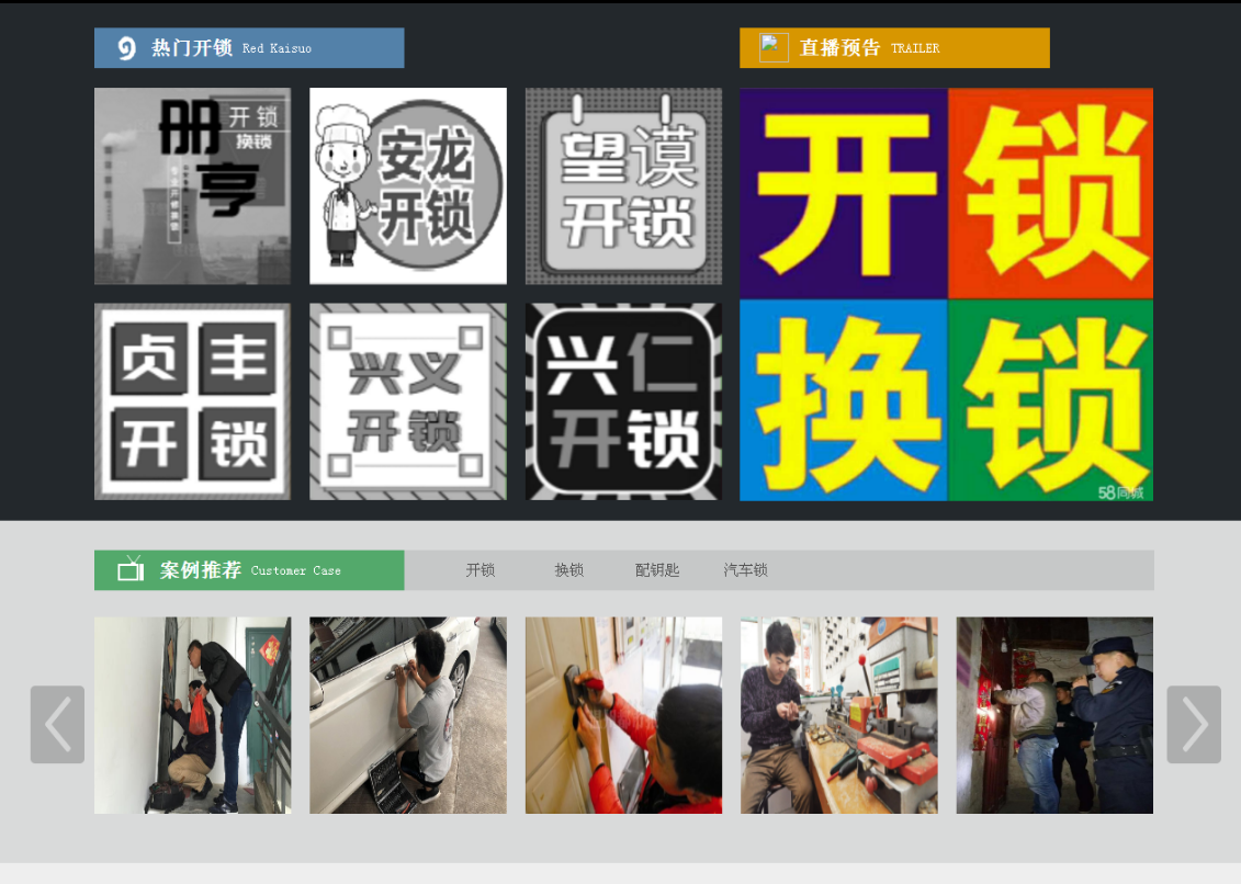 榕城黔西南开锁网门户网站